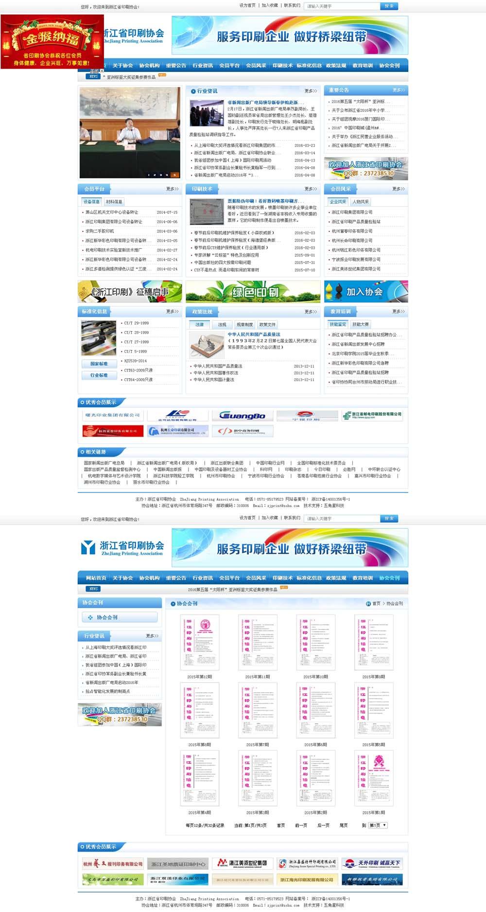 浙江省印刷協(xié)會 