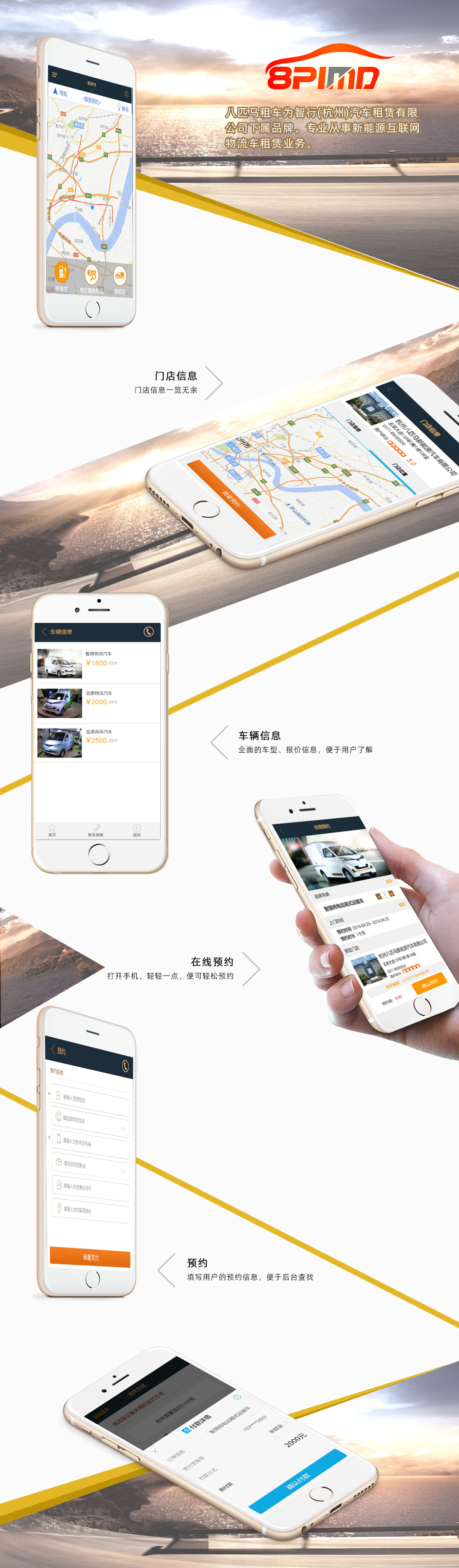 八匹馬租車